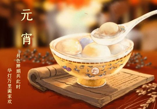 海洋海泰祝您元宵節快樂！